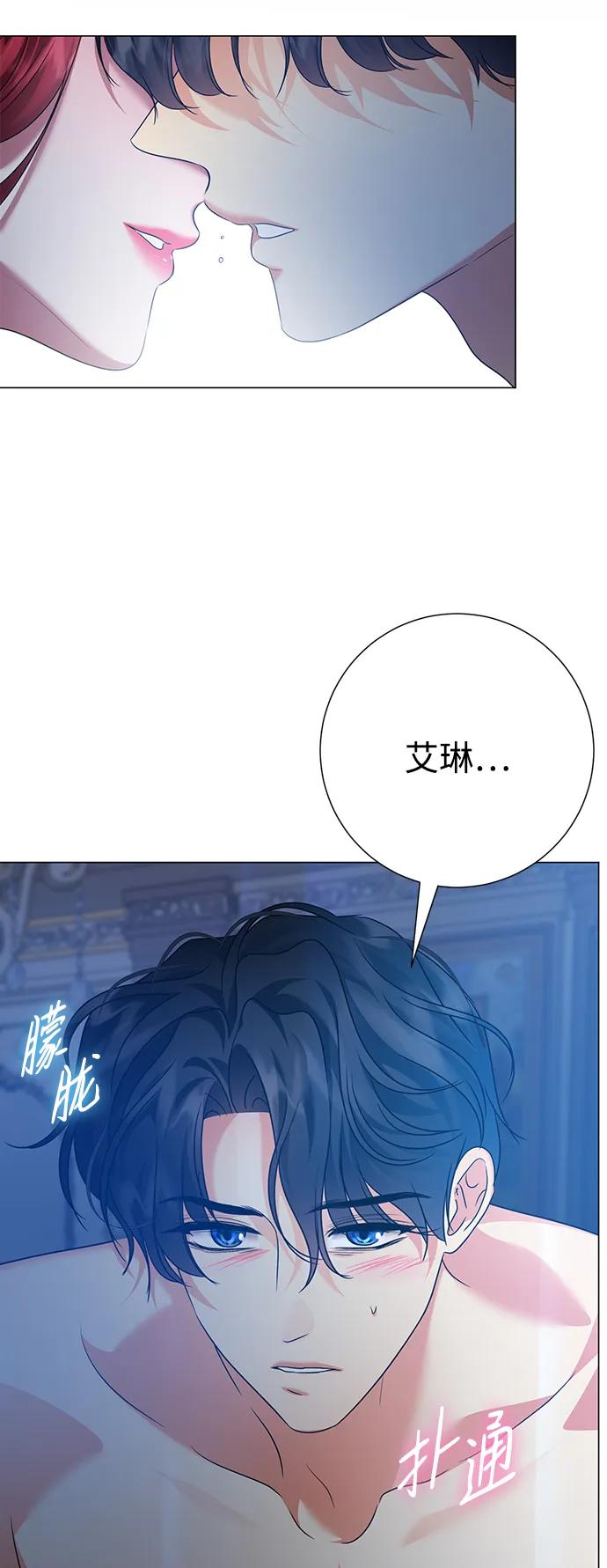 《互换身体的缘由》第76话 第56页