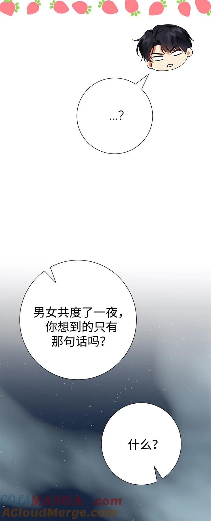 《互换身体的缘由》第77话 第52页