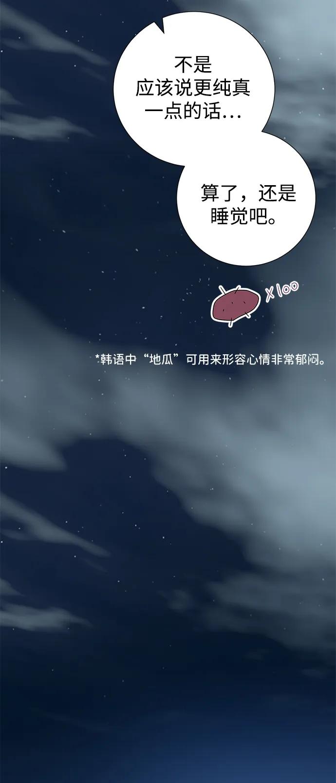 《互换身体的缘由》第77话 第53页