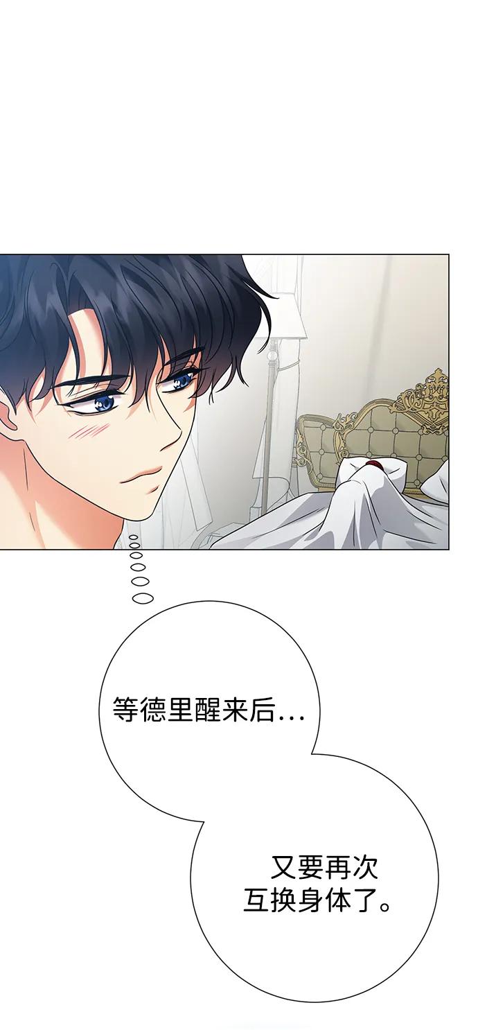 《互换身体的缘由》第77话 第57页
