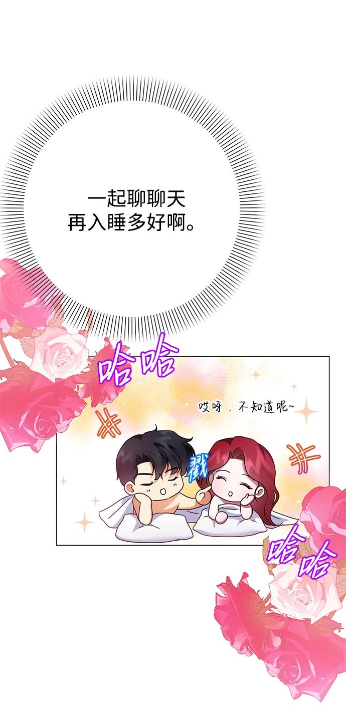 《互换身体的缘由》第77话 第32页