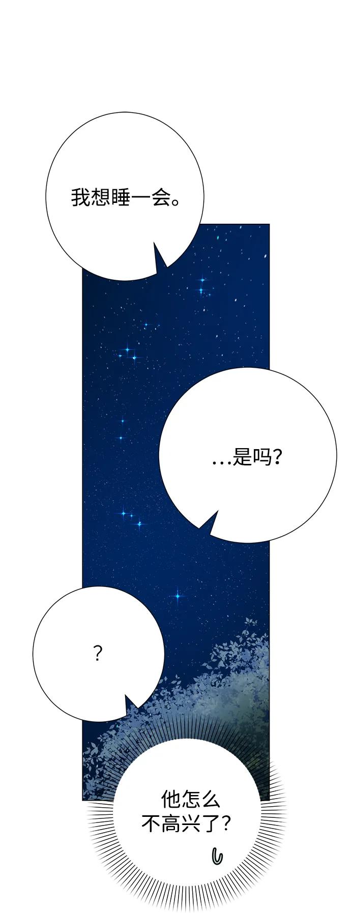 《互换身体的缘由》第77话 第29页