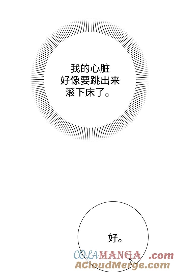《互换身体的缘由》第77话 第7页