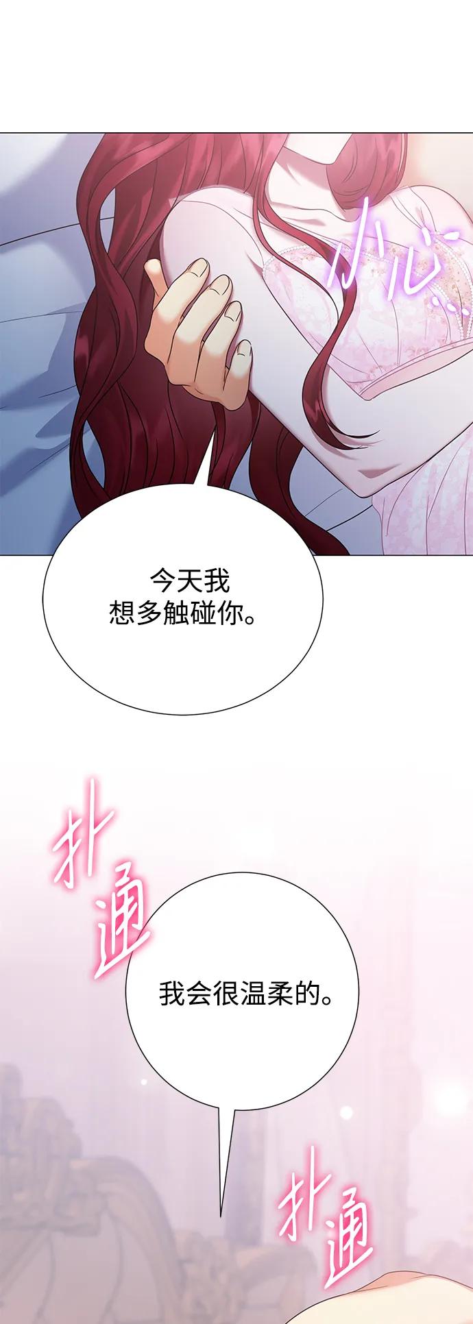 《互换身体的缘由》第77话 第3页