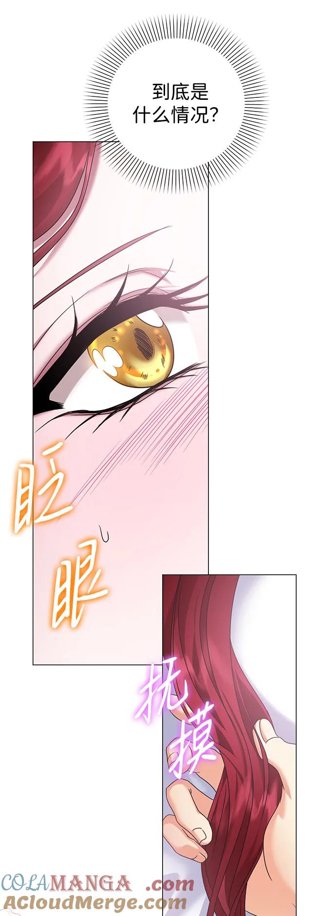 《互换身体的缘由》第77话 第10页