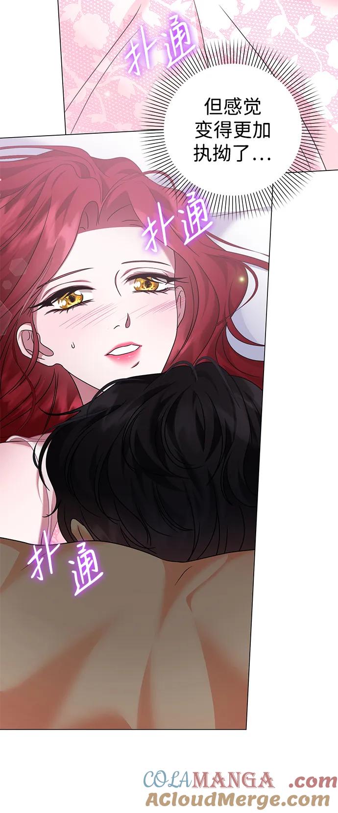《互换身体的缘由》第77话 第13页