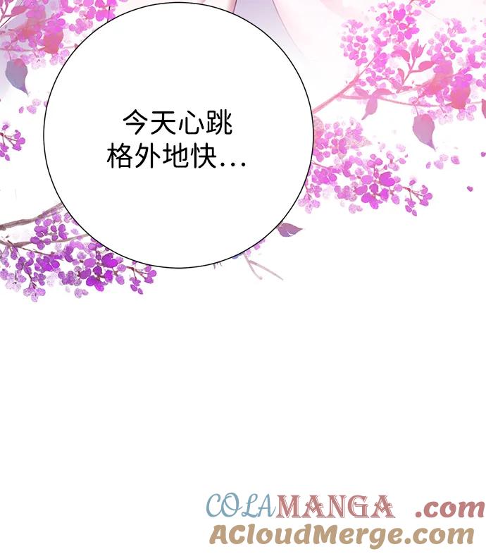 《互换身体的缘由》第77话 第16页