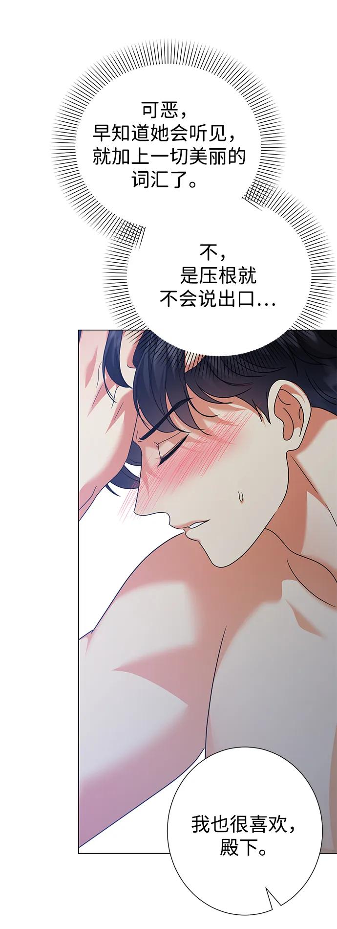 《互换身体的缘由》第77话 第50页