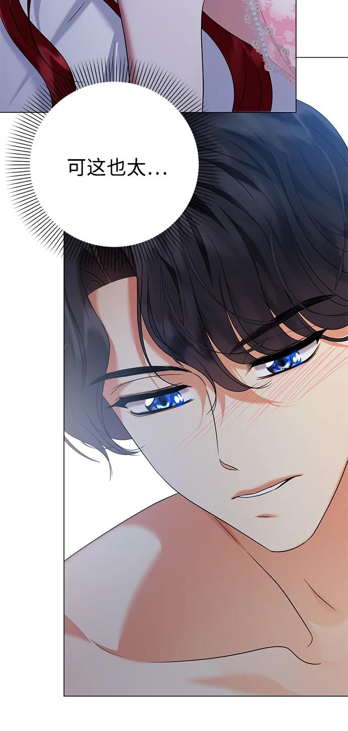 《互换身体的缘由》第77话 第6页