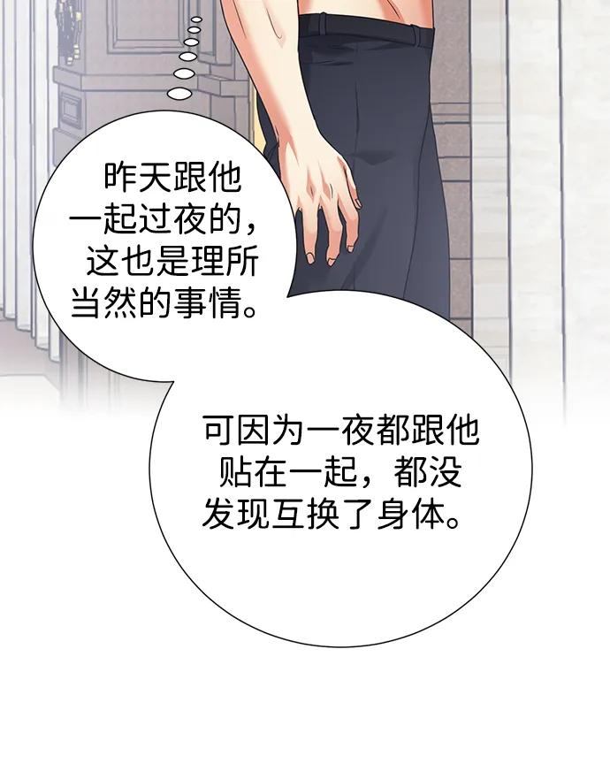 《互换身体的缘由》第77话 第56页