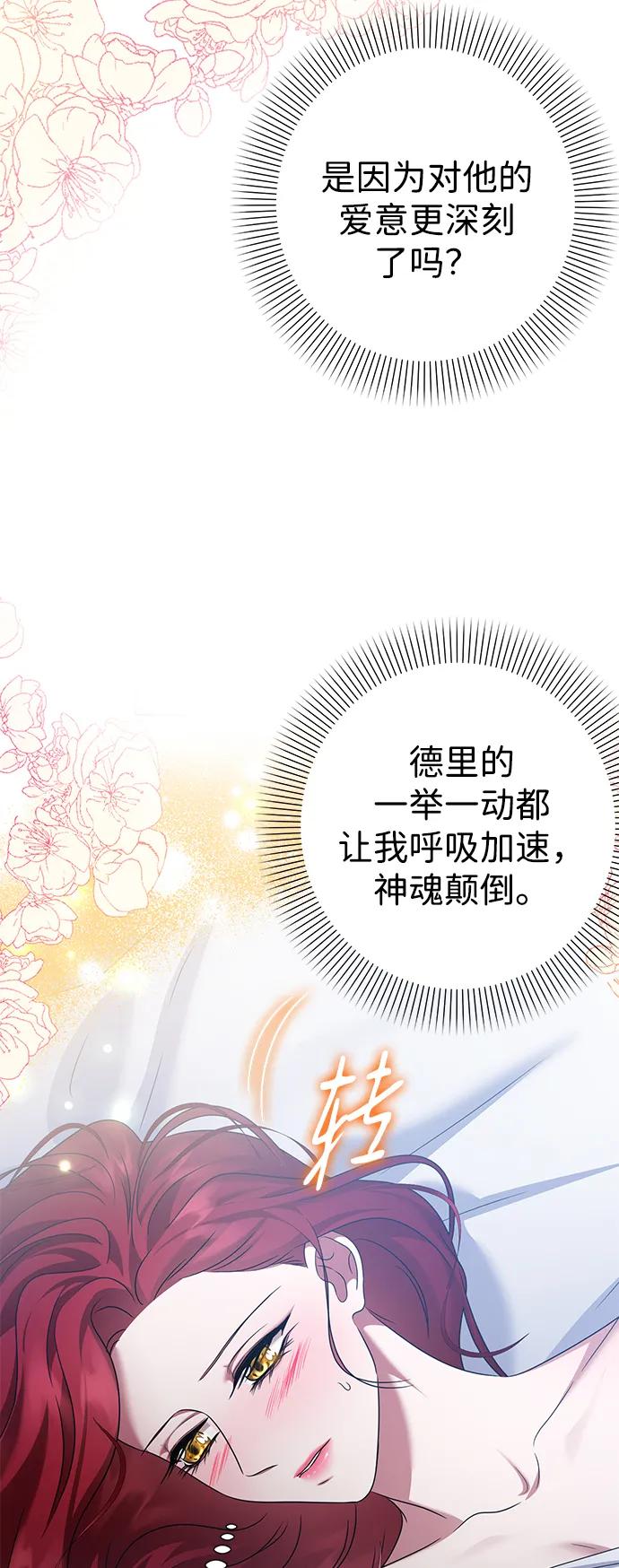 《互换身体的缘由》第77话 第23页