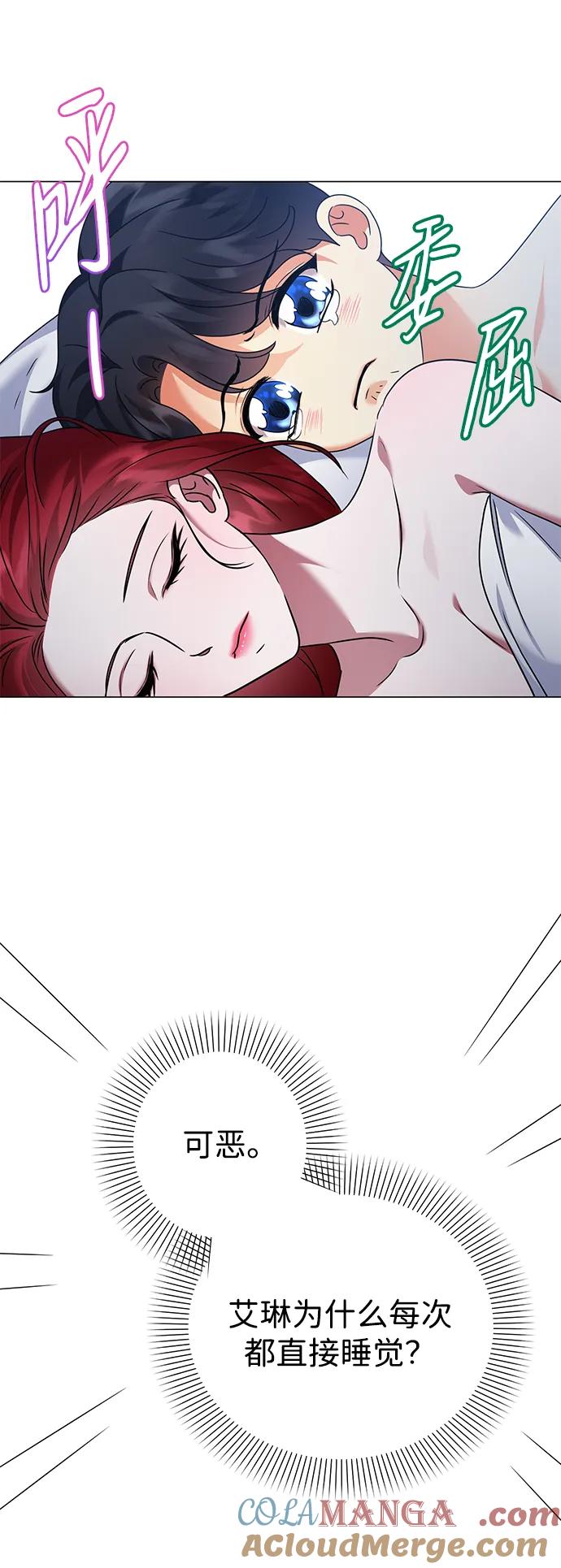 《互换身体的缘由》第77话 第31页