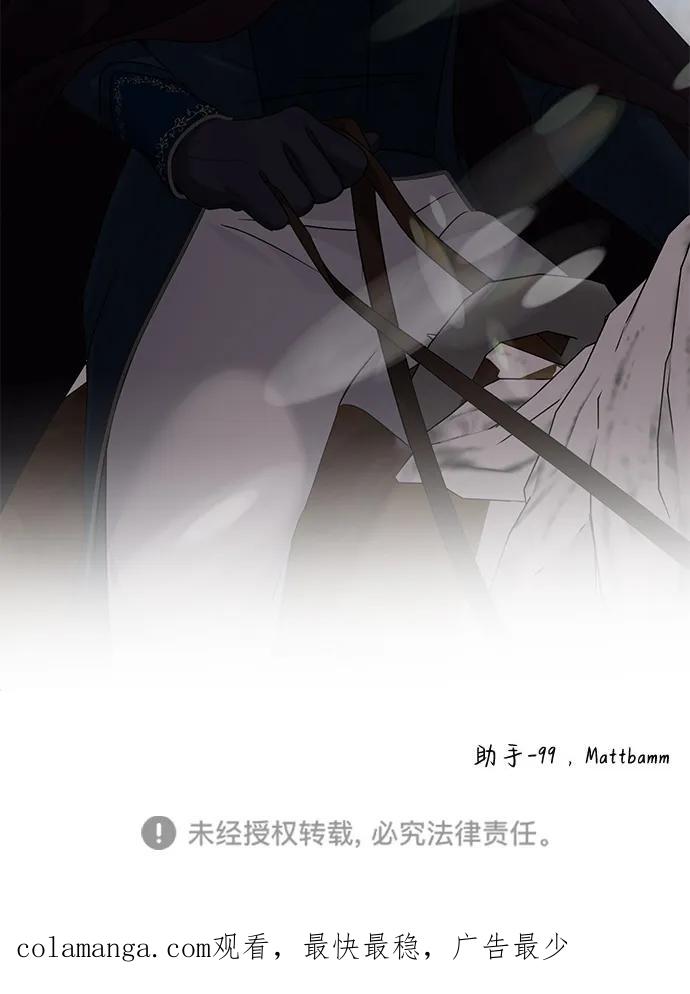 《互换身体的缘由》第78话 第74页