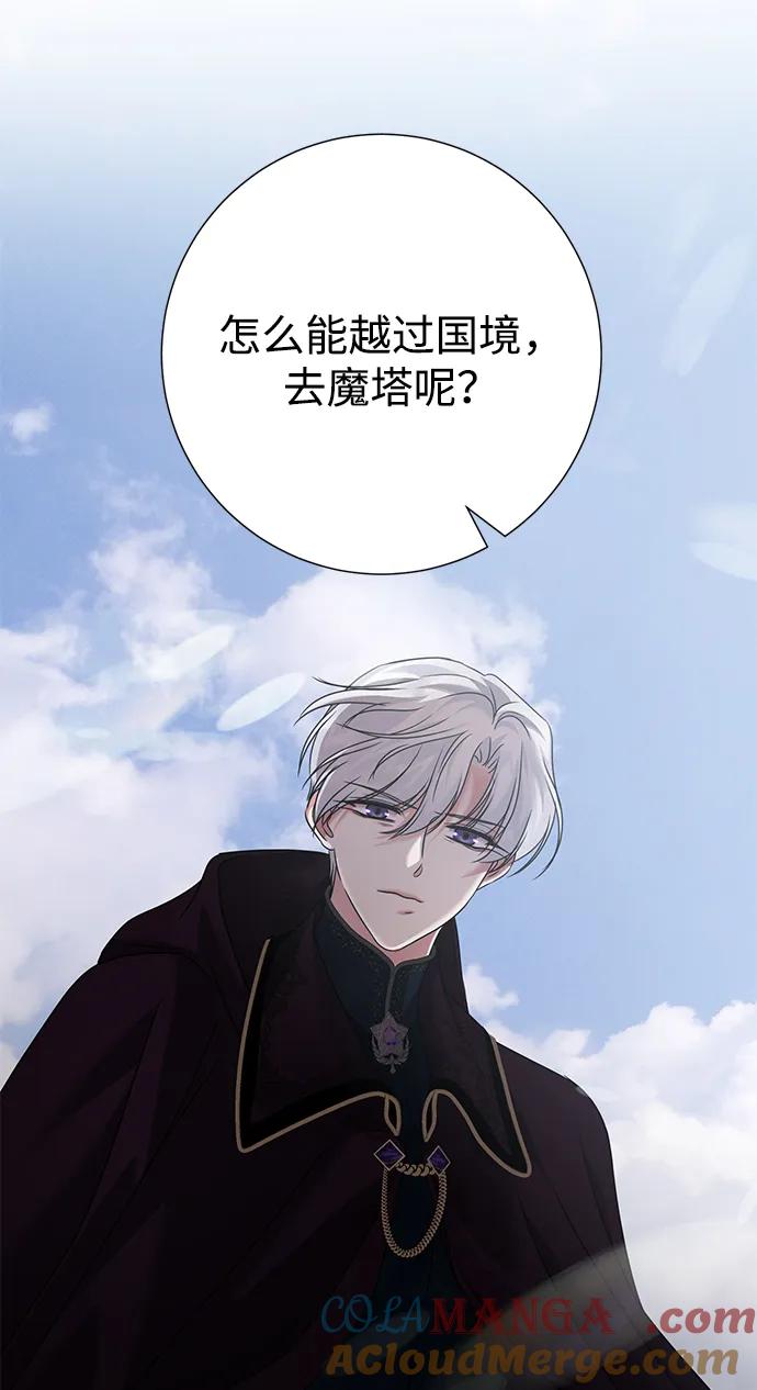 《互换身体的缘由》第78话 第73页