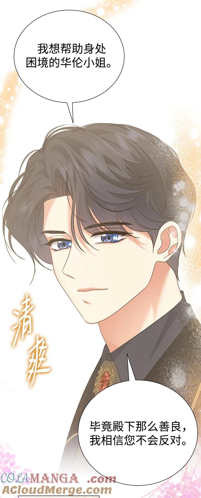 《互换身体的缘由》第78话 第19页