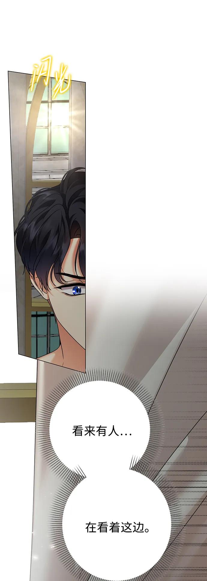 《互换身体的缘由》第78话 第5页