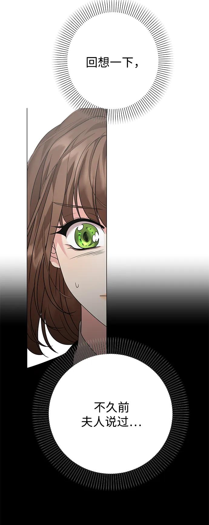《互换身体的缘由》第78话 第53页
