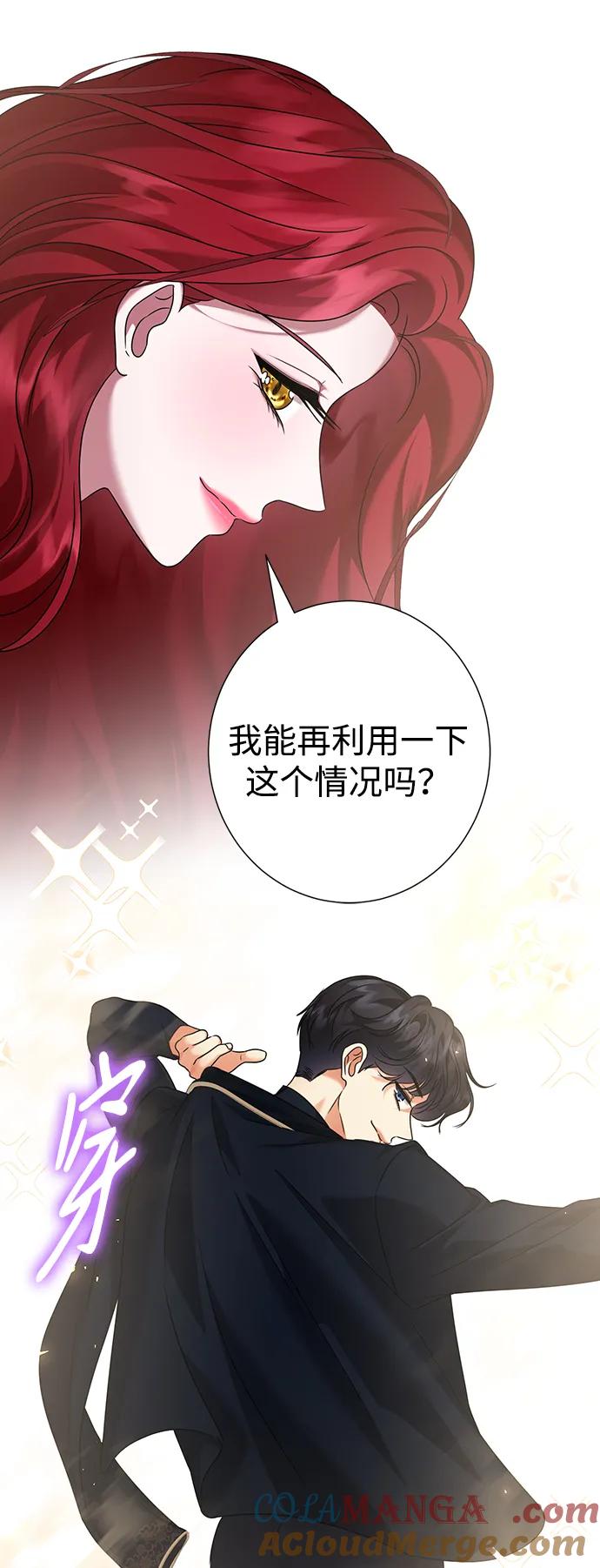 《互换身体的缘由》第78话 第13页