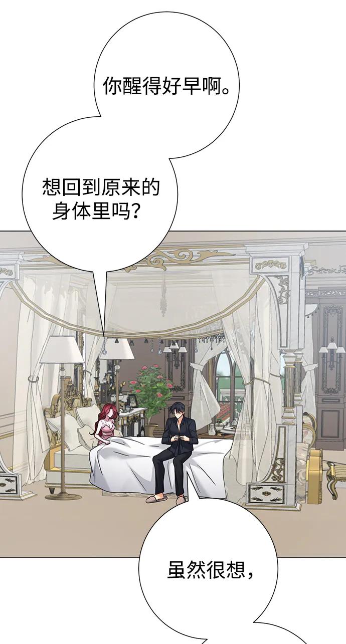 《互换身体的缘由》第78话 第11页