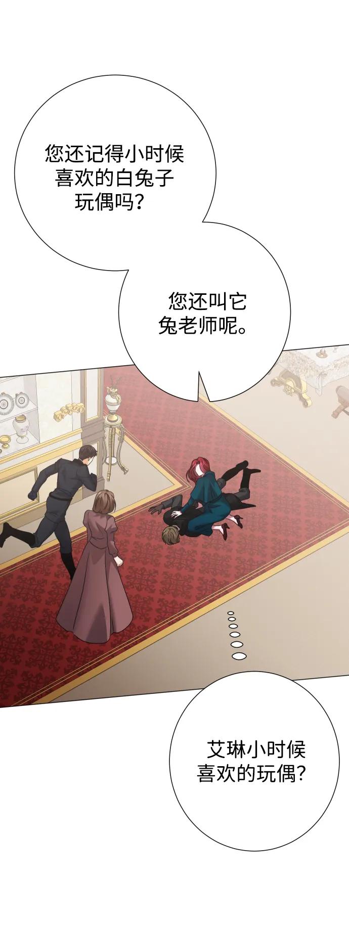 《互换身体的缘由》第78话 第60页