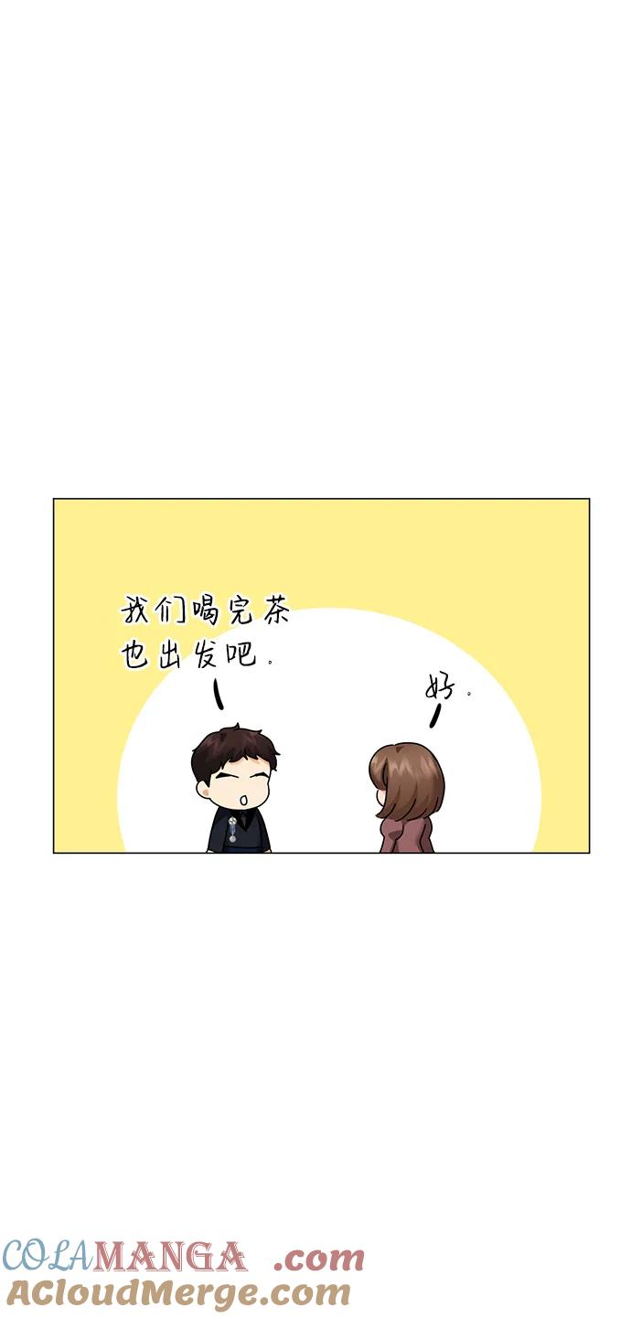 《互换身体的缘由》第78话 第43页
