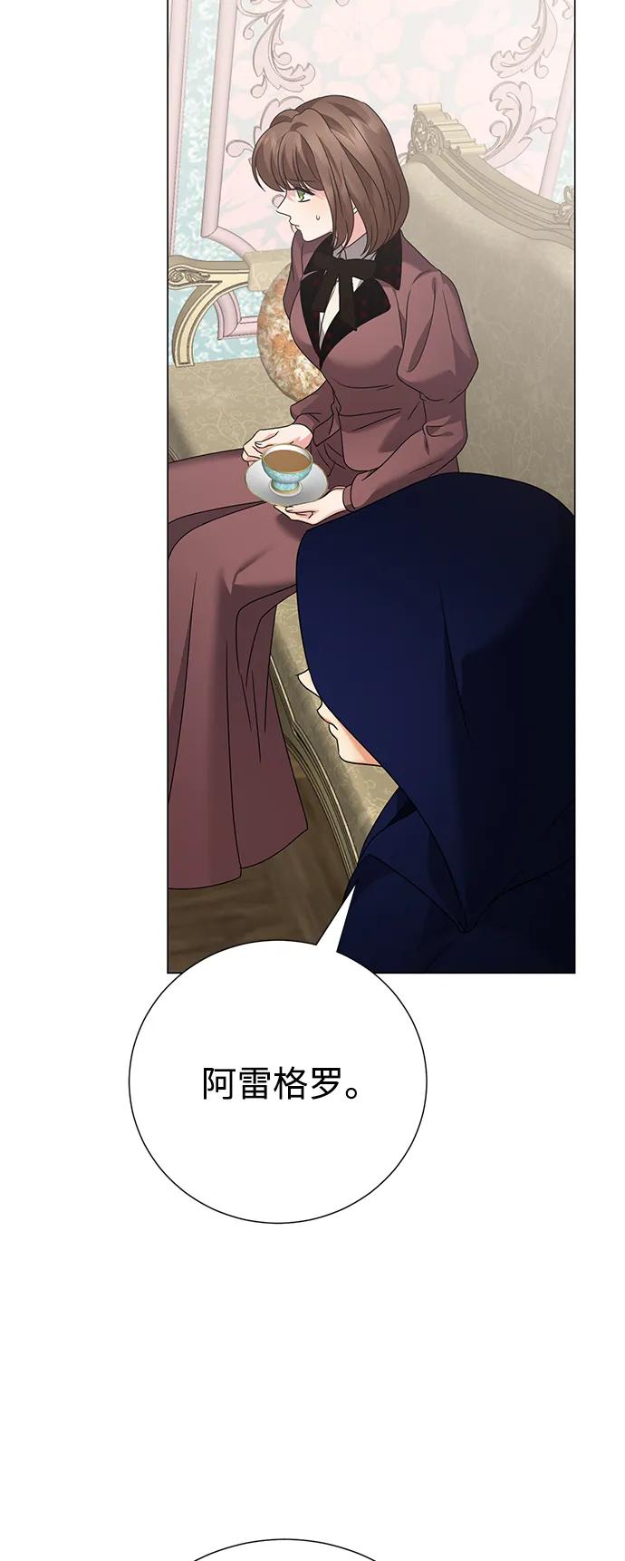 《互换身体的缘由》第78话 第39页