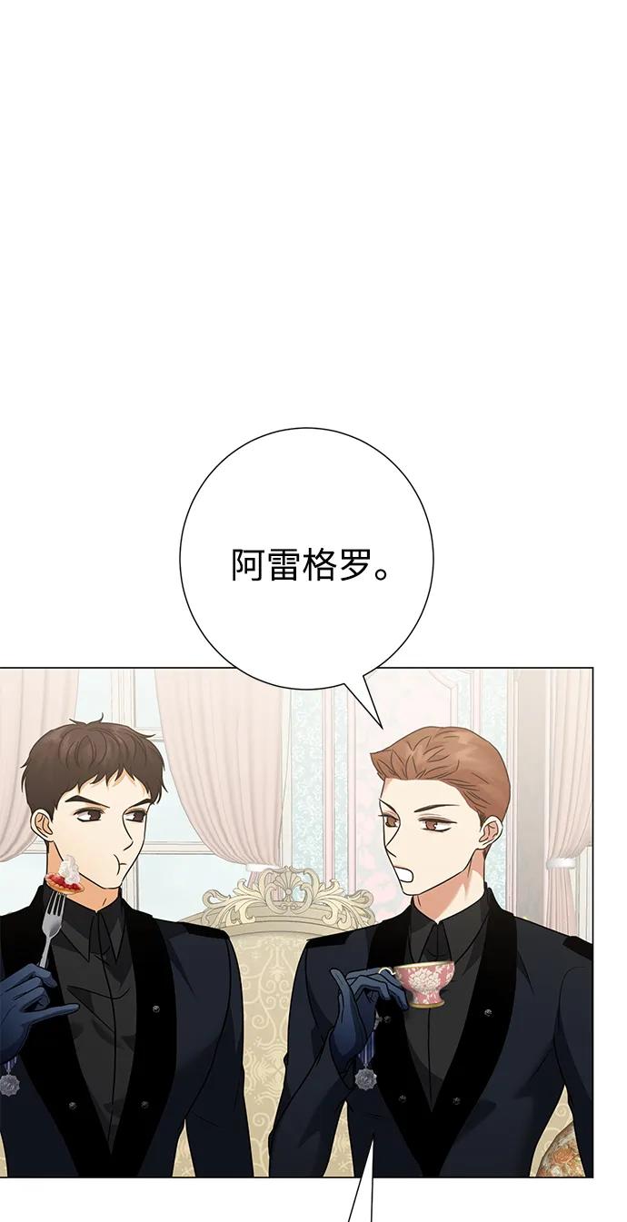 《互换身体的缘由》第78话 第35页