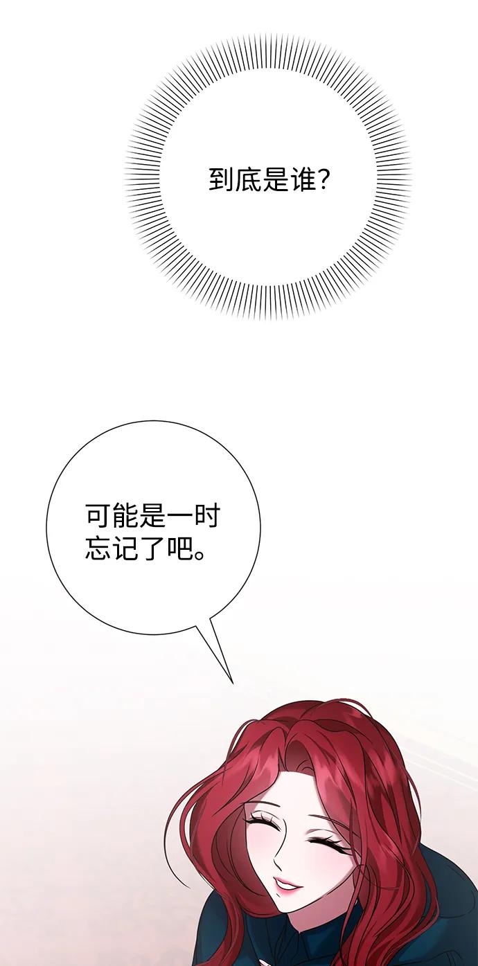 《互换身体的缘由》第78话 第68页