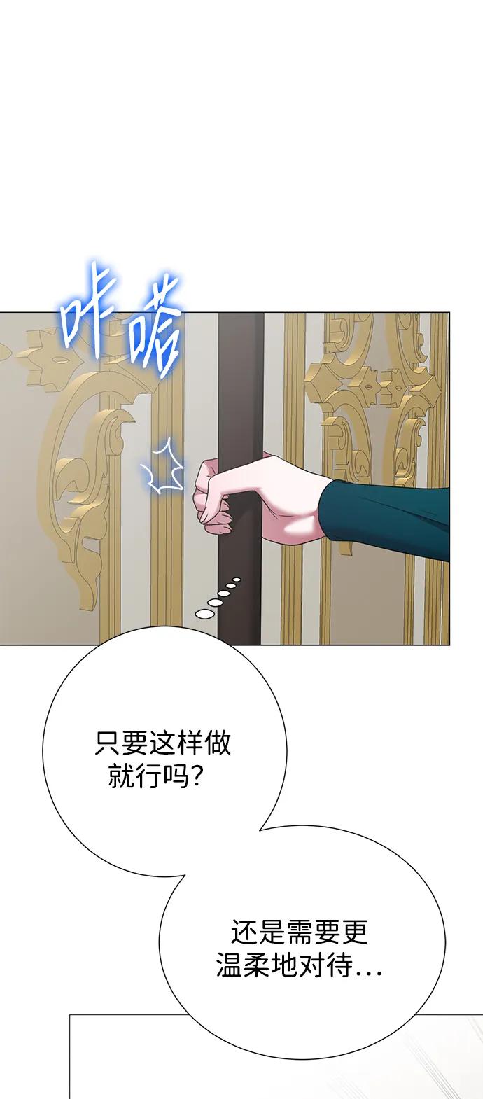 《互换身体的缘由》第78话 第24页
