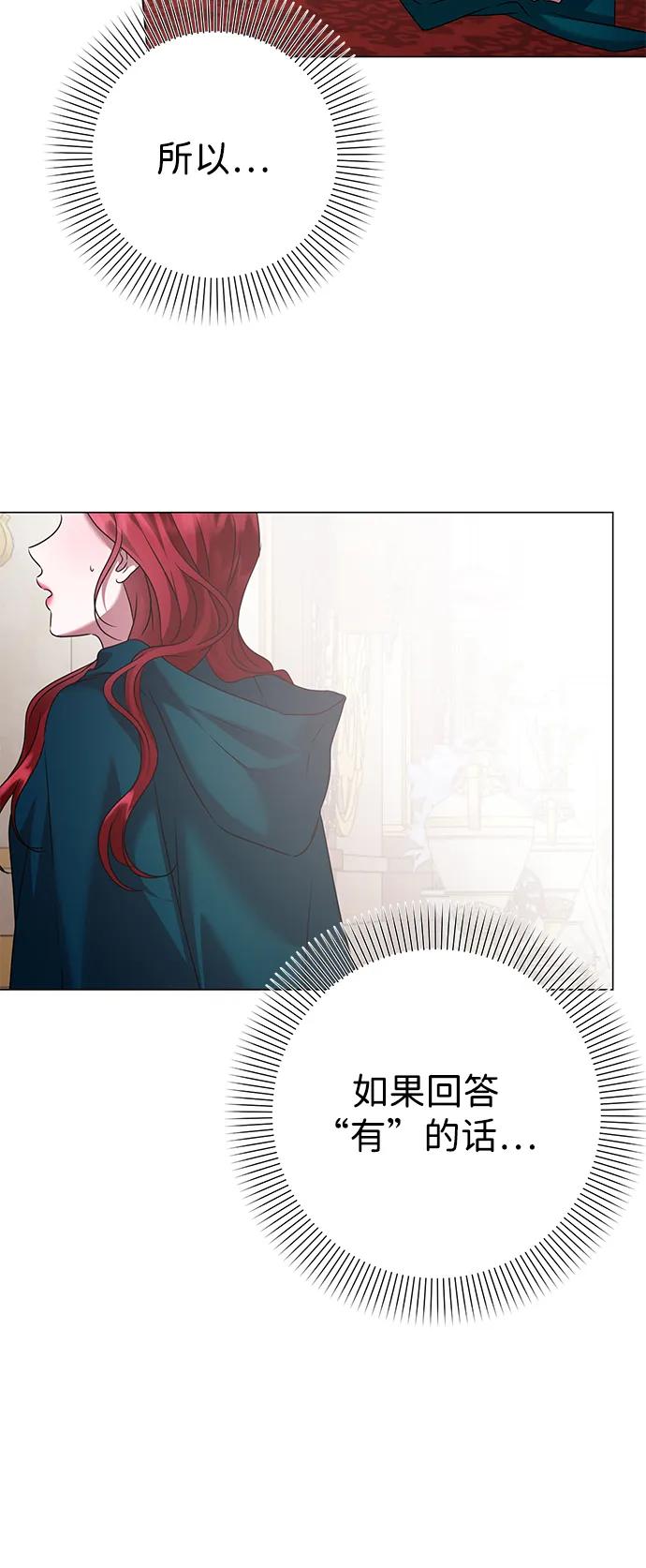 《互换身体的缘由》第78话 第66页