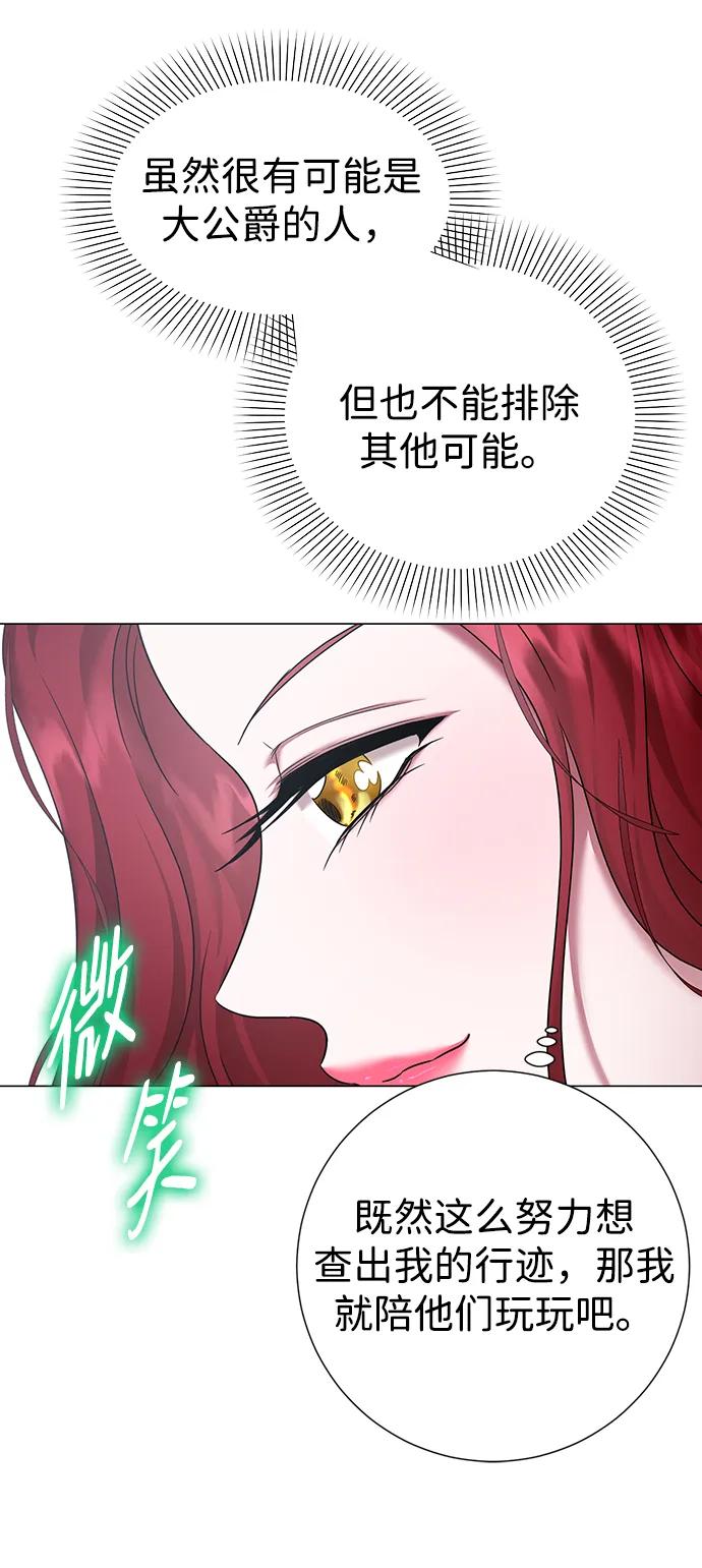 《互换身体的缘由》第78话 第8页