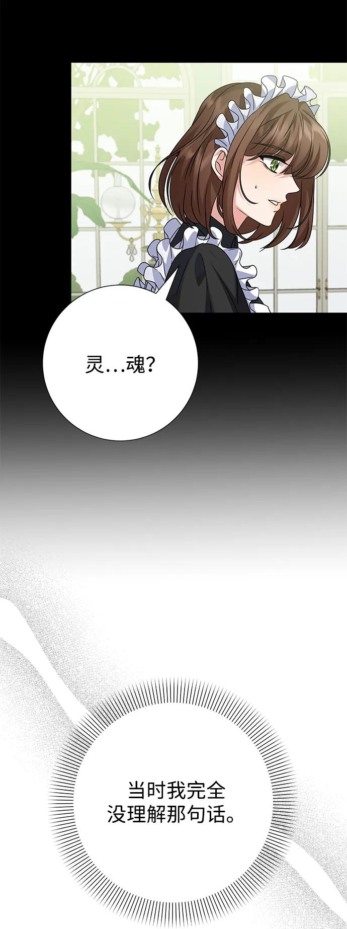 《互换身体的缘由》第78话 第56页