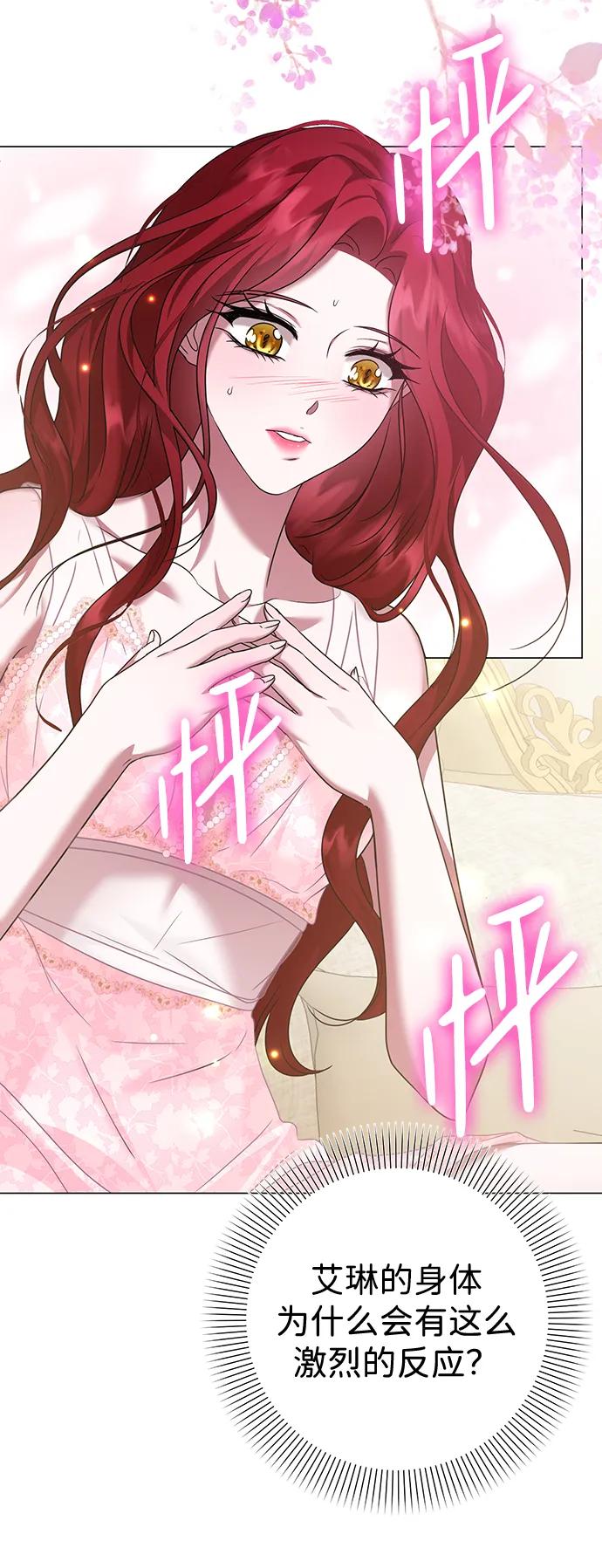 《互换身体的缘由》第78话 第21页