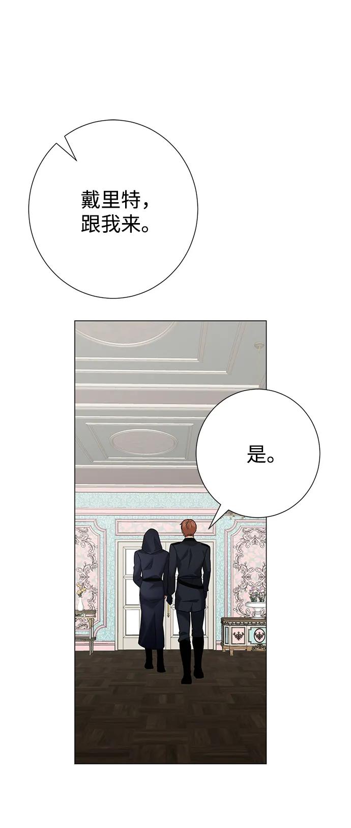 《互换身体的缘由》第78话 第42页