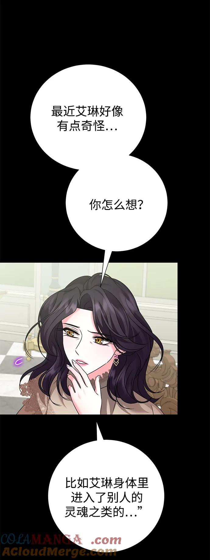 《互换身体的缘由》第78话 第55页