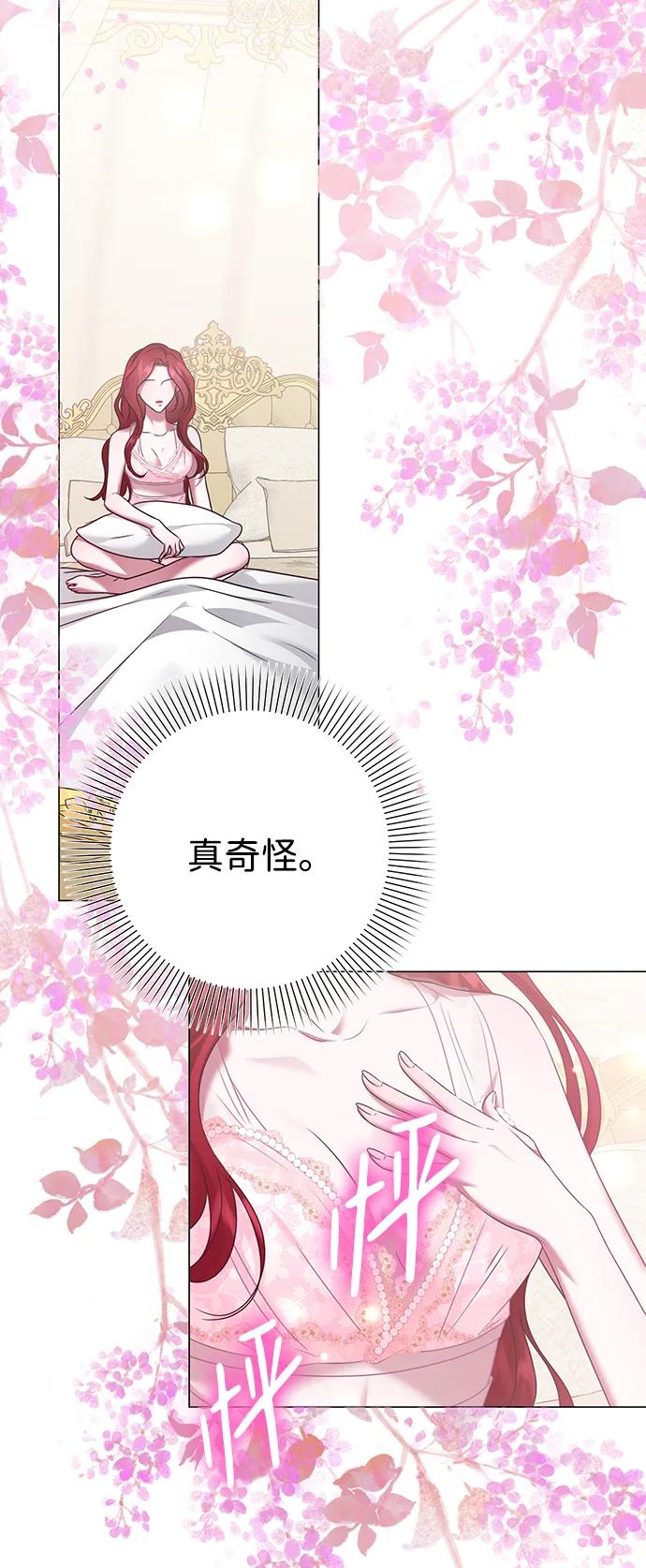 《互换身体的缘由》第78话 第20页