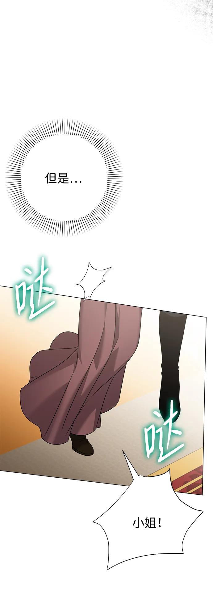 《互换身体的缘由》第78话 第57页