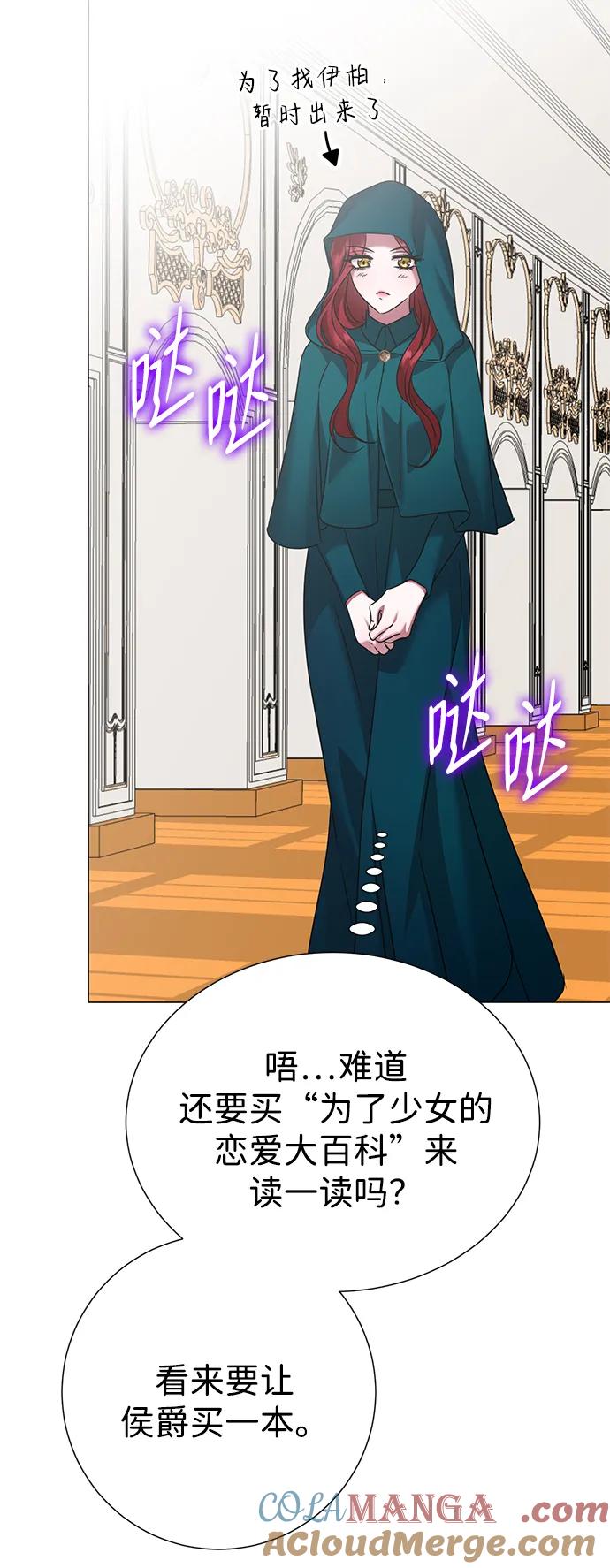 《互换身体的缘由》第78话 第25页
