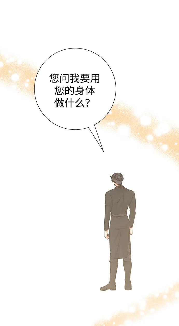 《互换身体的缘由》第78话 第18页