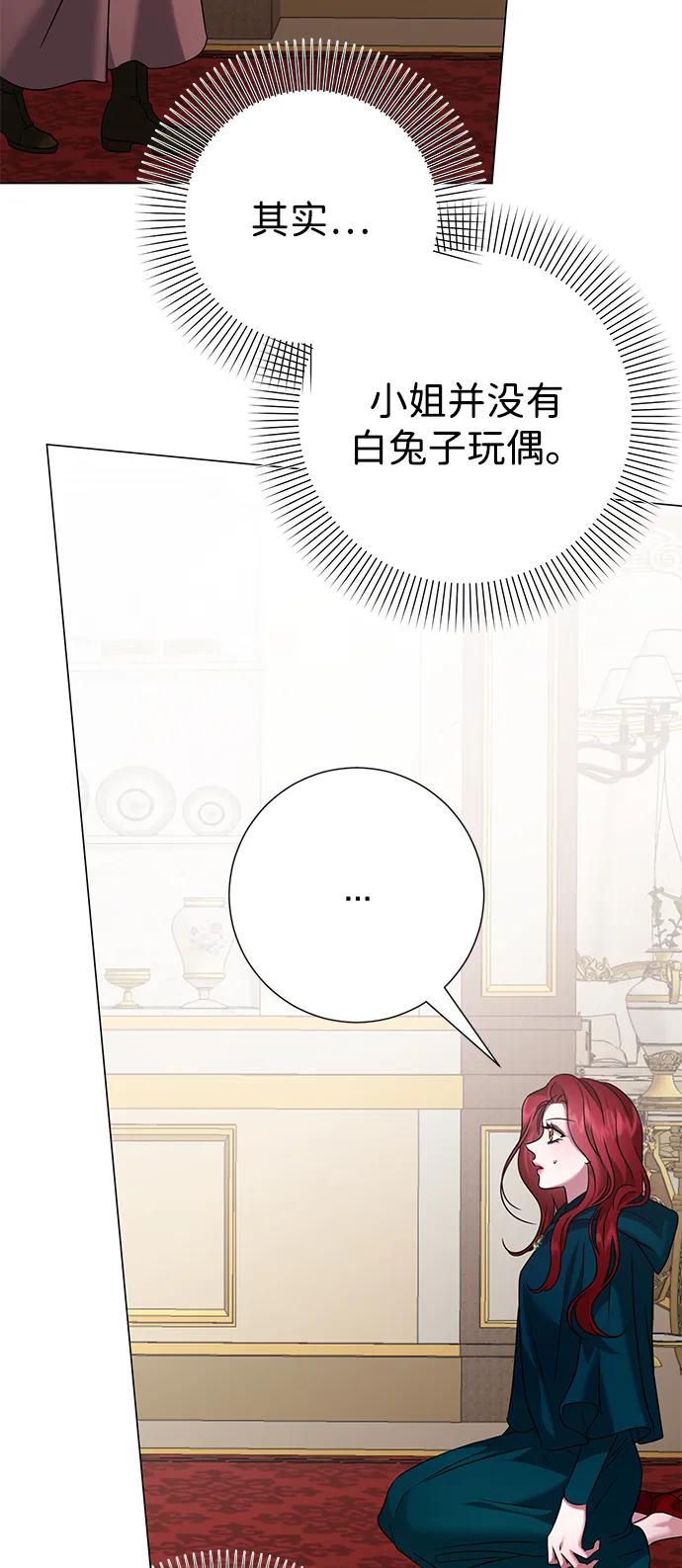 《互换身体的缘由》第78话 第65页