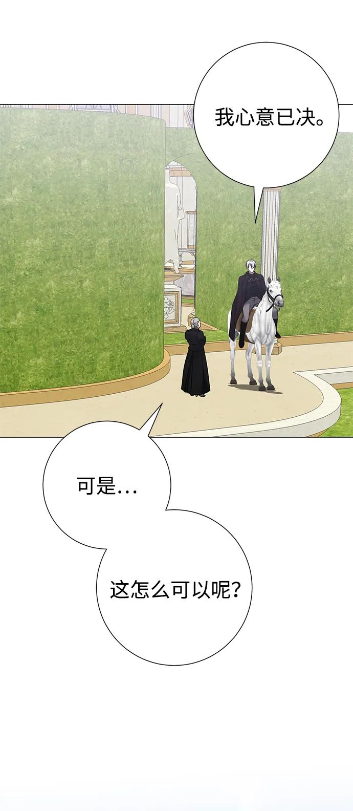 《互换身体的缘由》第78话 第72页