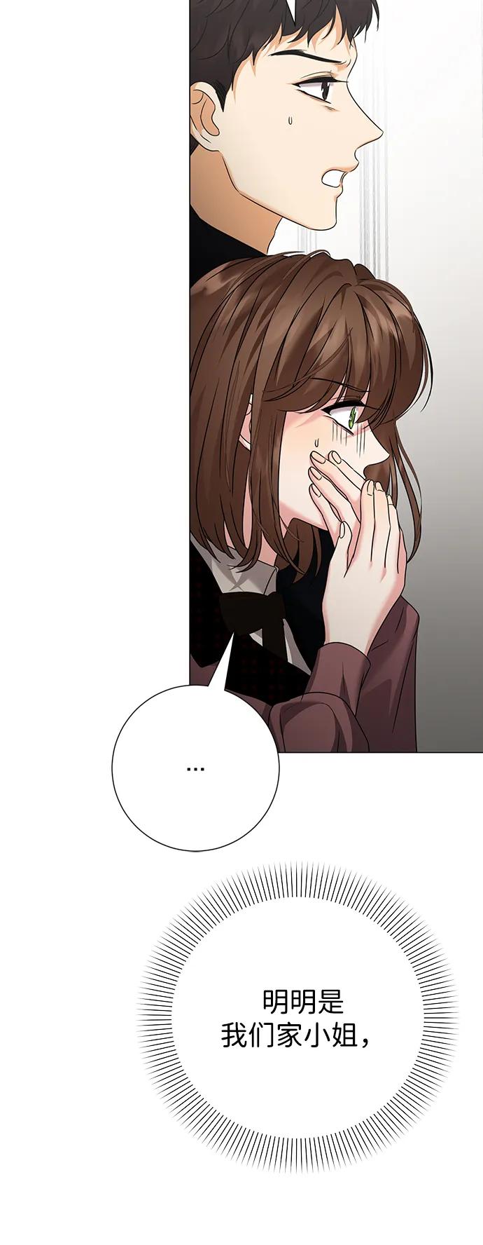 《互换身体的缘由》第78话 第51页