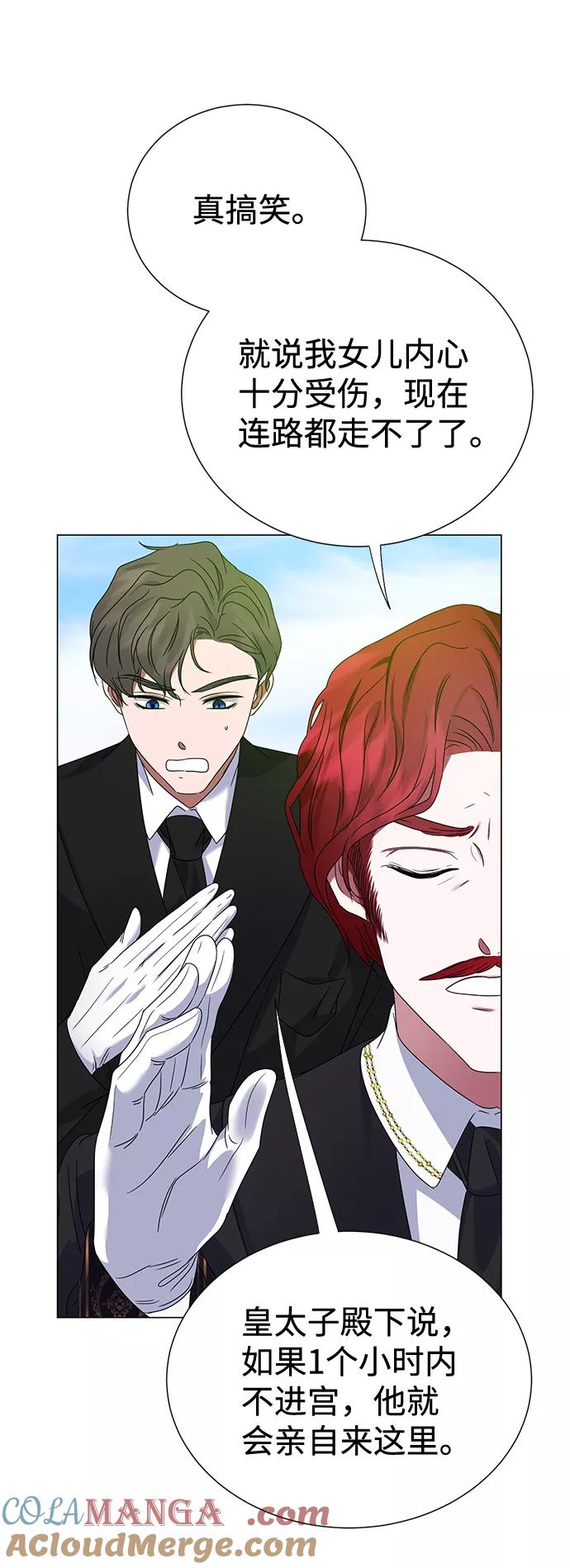 《互换身体的缘由》第7话 第67页