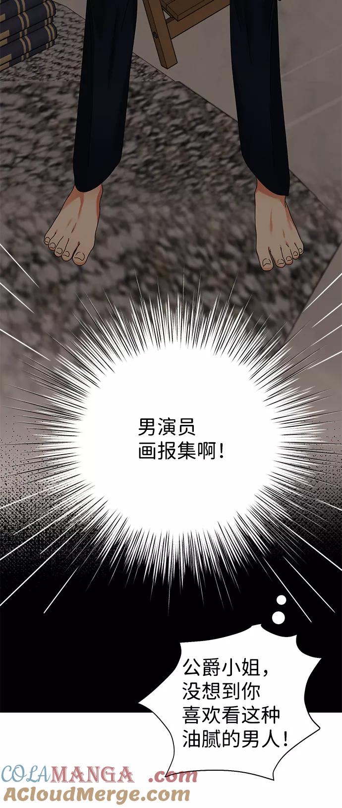 《互换身体的缘由》第7话 第16页