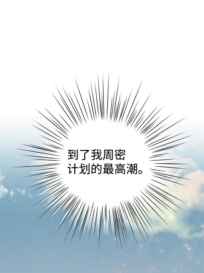 《互换身体的缘由》第7话 第84页