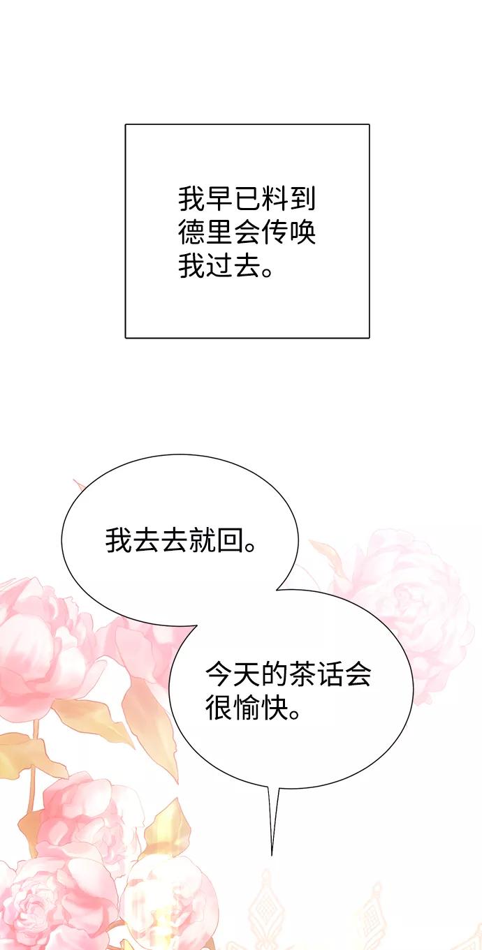 《互换身体的缘由》第7话 第72页