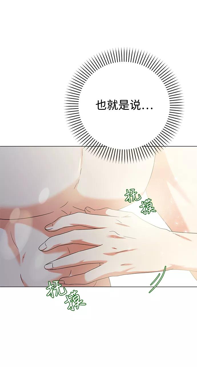 《互换身体的缘由》第7话 第32页