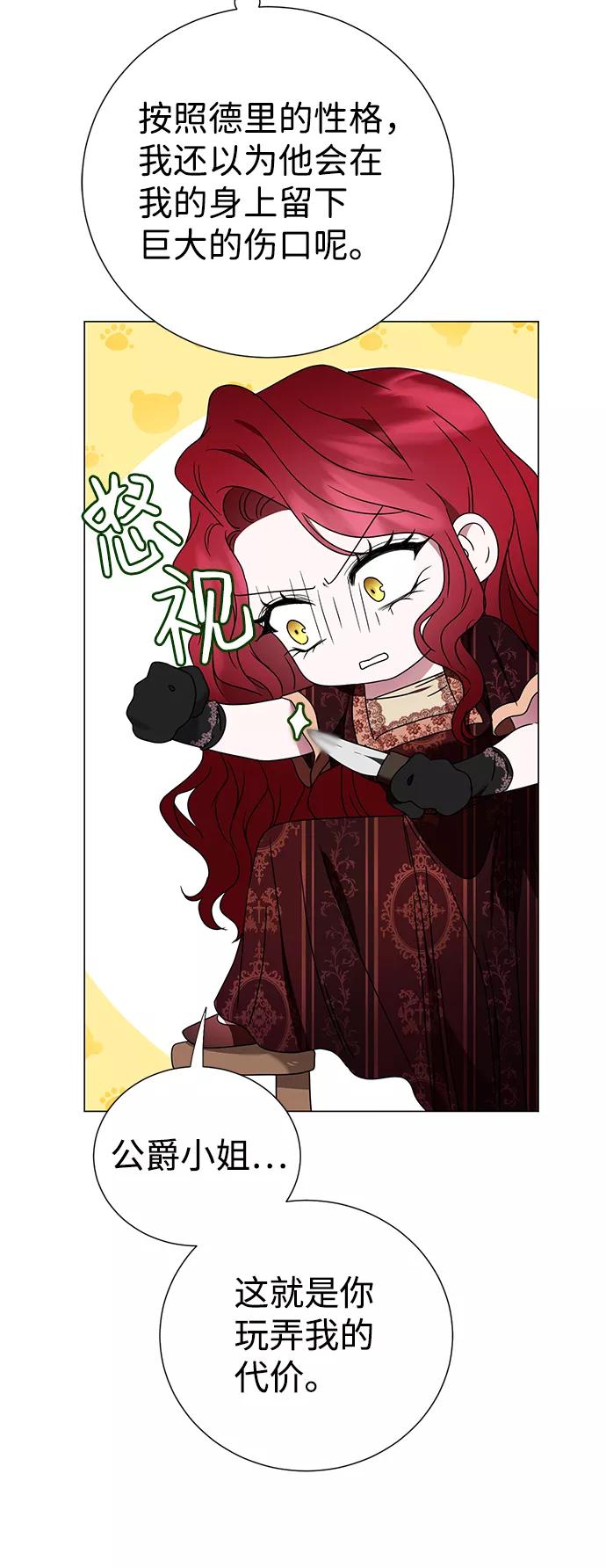 《互换身体的缘由》第7话 第41页