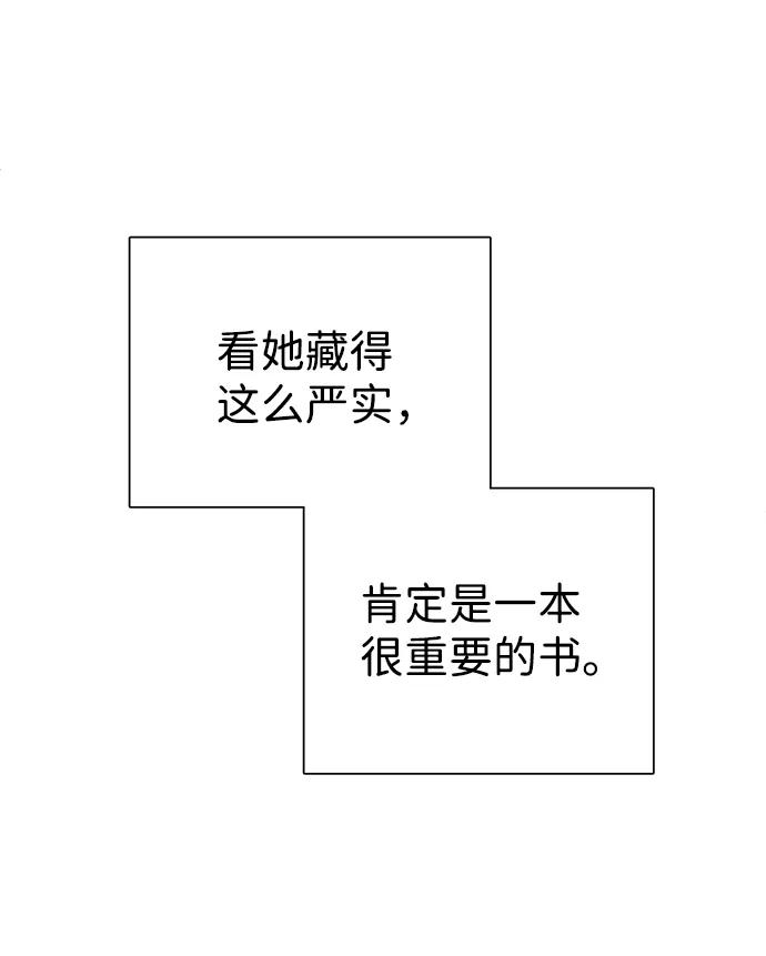 《互换身体的缘由》第7话 第8页