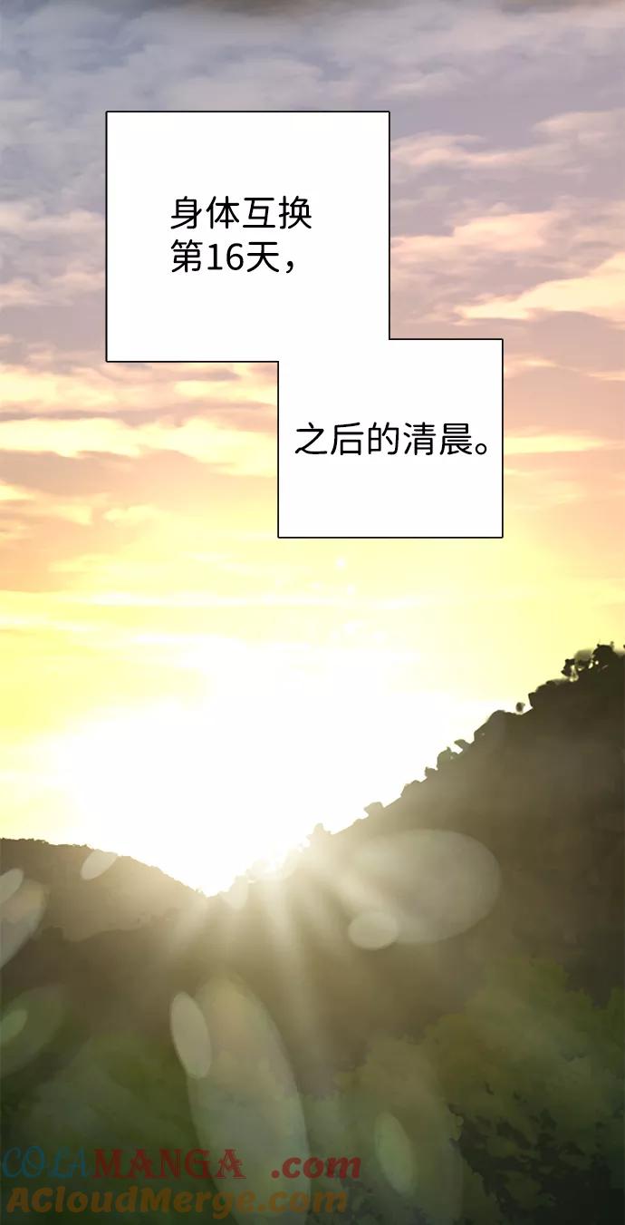 《互换身体的缘由》第7话 第28页
